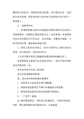 技术转让合同的法律调整与风险防控